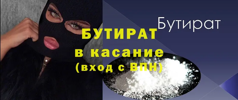 цены наркотик  Ялуторовск  БУТИРАТ Butirat 