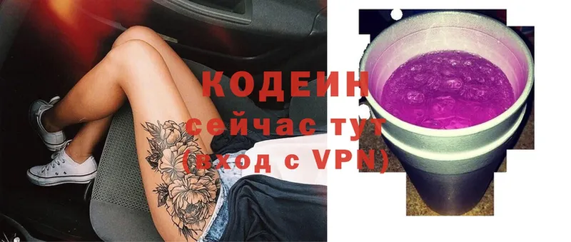 Кодеиновый сироп Lean Purple Drank  магазин продажи   Ялуторовск 