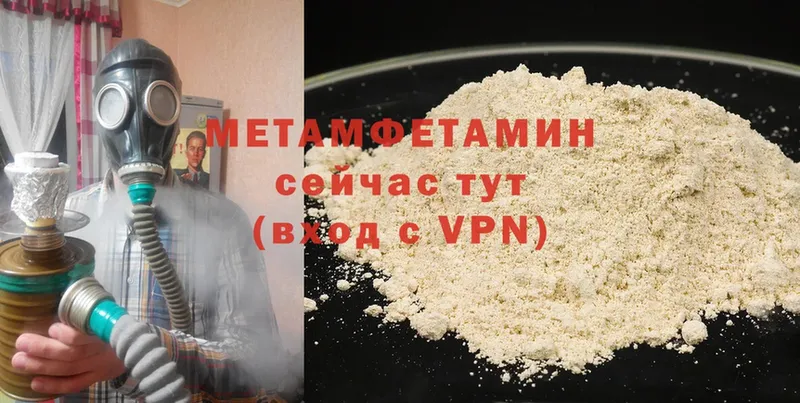 Первитин Methamphetamine  Ялуторовск 